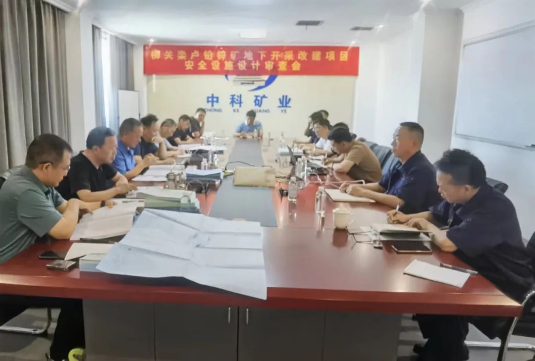 盧氏縣柳關(guān)欒盧鉛鋅礦地下開采改建項(xiàng)目順利通過(guò)安全設(shè)施設(shè)計(jì)審查