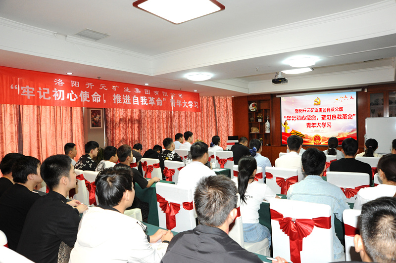 開元集團(tuán)組織青年員工進(jìn)行“牢記初心使命，推進(jìn)自我***”大學(xué)習(xí)