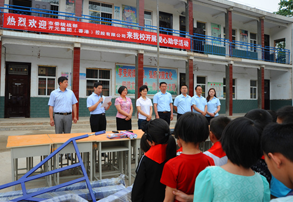 不忘感恩，開(kāi)元集團(tuán)“愛(ài)心助學(xué)”在行動(dòng)！