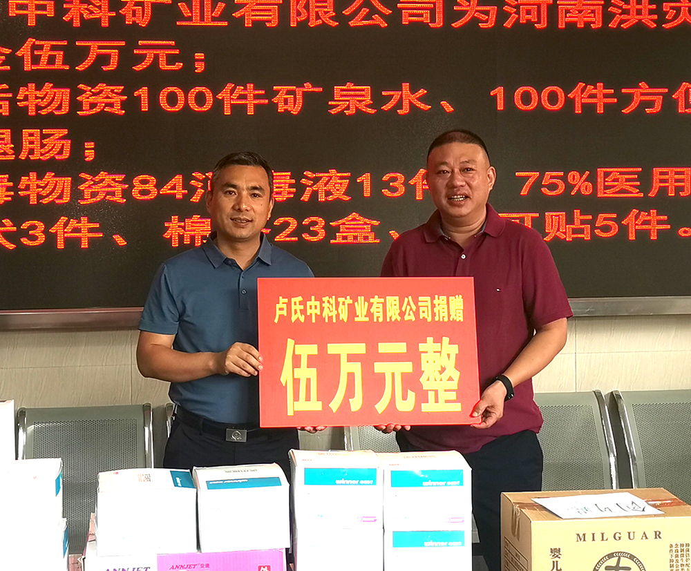 抗擊洪災(zāi)，盧氏中科在行動