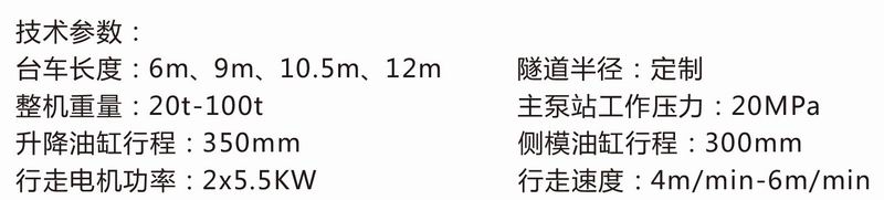 地下管廊鋼模臺車(chē)-2